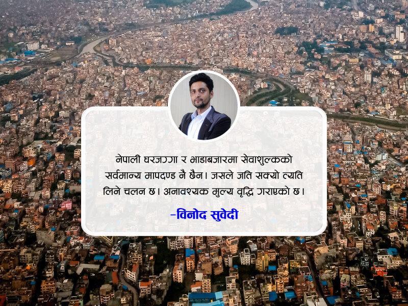 सरकारले परीक्षा लिएर घरजग्गा दलालको काम गर्ने लाइसेन्स दिनुपर्छ : विनोद सुवेदीको लेख