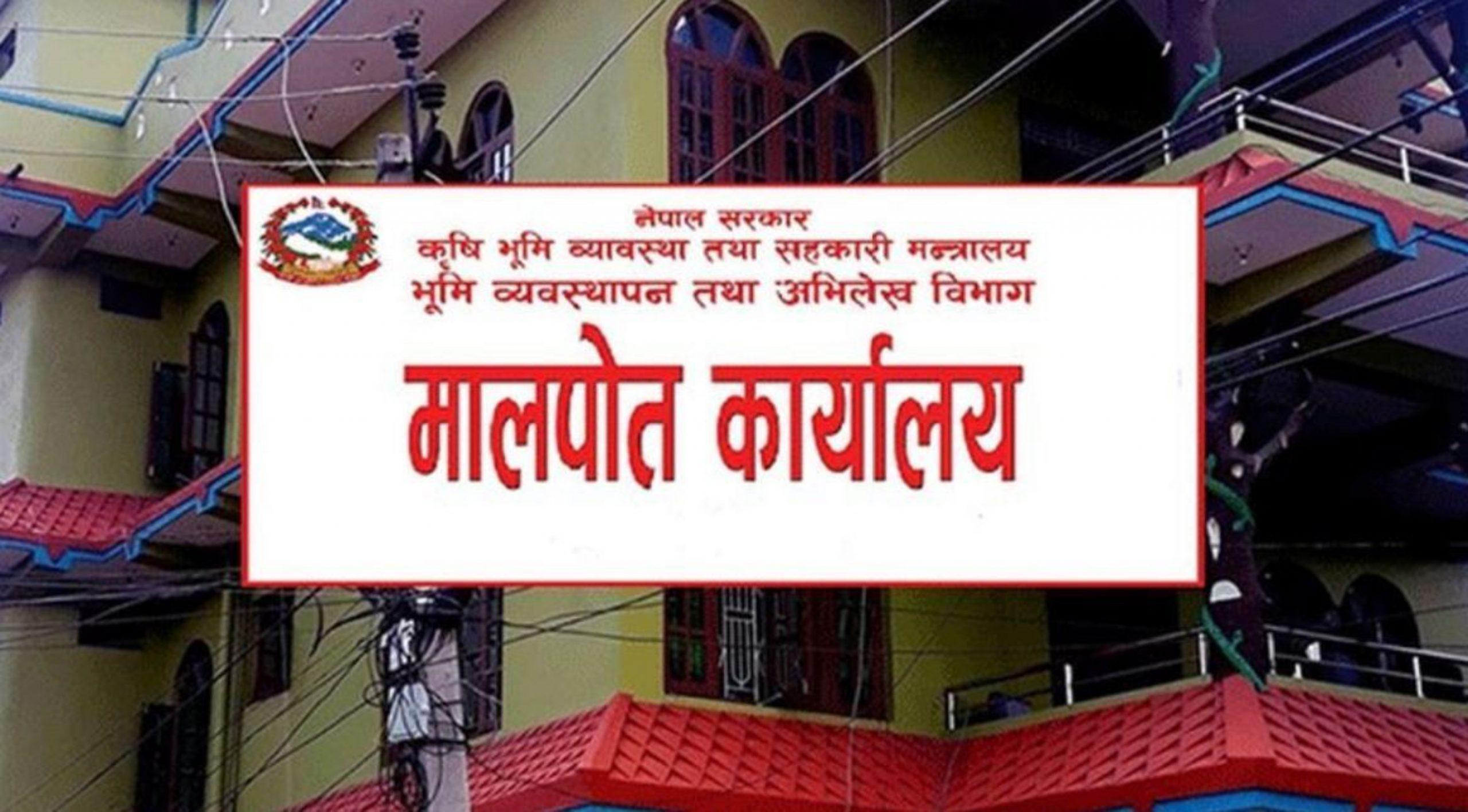 के हो मेरो कित्ता प्रणालीः नापी विभागले प्रयाेगकर्तालाई सहज हुने ल्यायाे नयाँ प्रविधी
