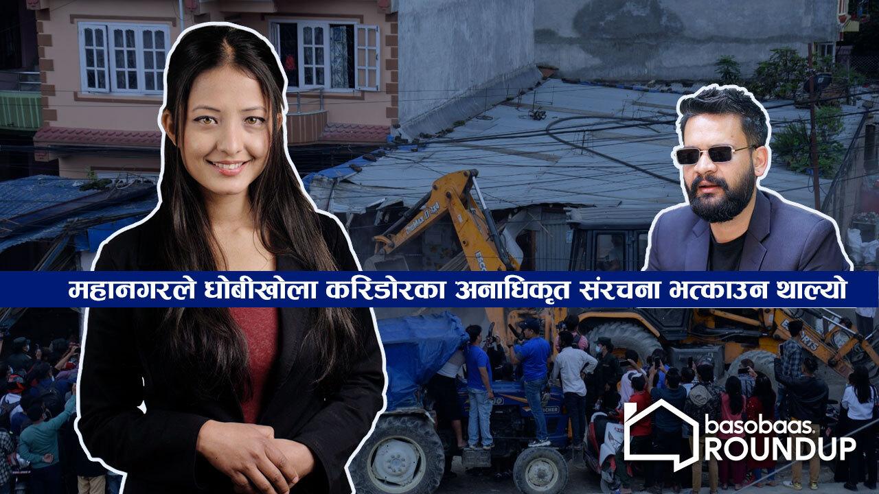 यस साता बसोबासमाः न्युज अपडेट तथा लिस्टेड प्रपर्टिका कुरा #७
