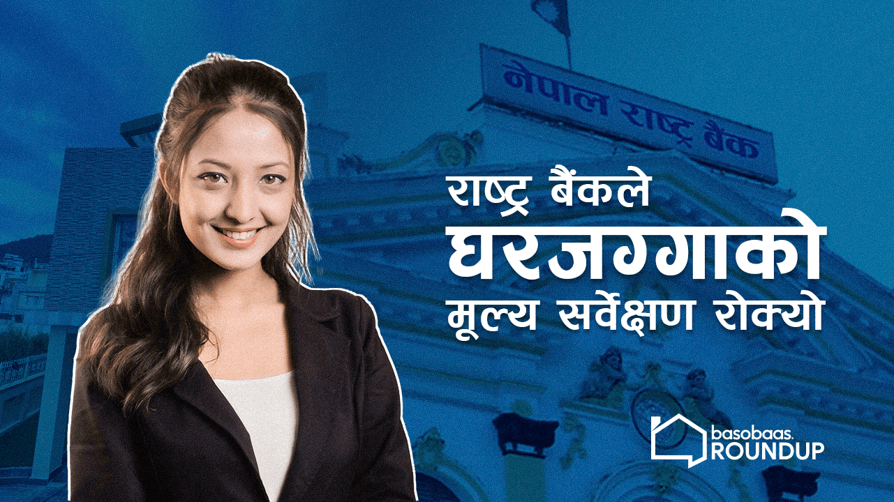 विष्णुमतिको पुल सञ्चालनमा अन्योल लगायतका समाचारः बसोबास विक्ली राउण्ड अप EP-9,