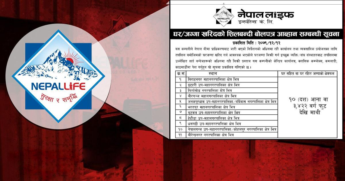 विभिन्न ११ पालिका क्षेत्रमा घरजग्गा खरिद गर्दै नेपाल लाइफ इन्स्योरेन्स 