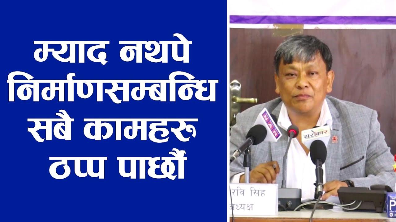 आयोजनाको म्याद नथपे निर्माण कार्य ठप्प पार्ने महासंघको चेतावनी