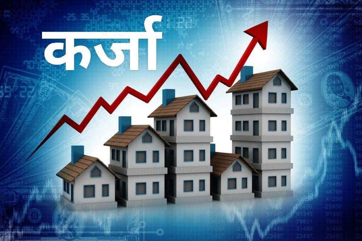 घरजग्गा धितो राखेर पाइने ऋणको सीमा बढ्यो