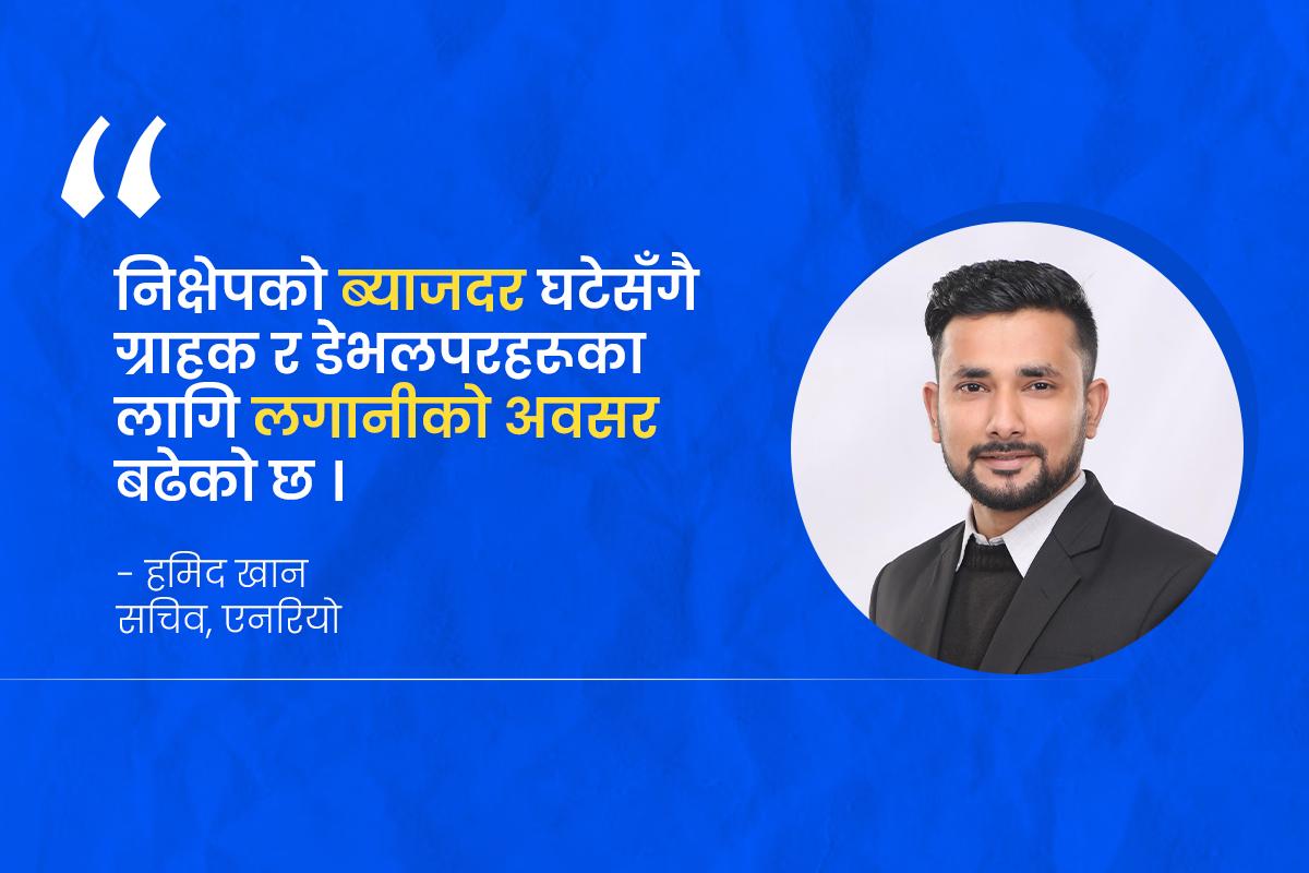 बैंकहरू किन घटाउँदैछन् ब्याजदर ! घरजग्गा किनबेच गर्नेलाई के फाइदा ?