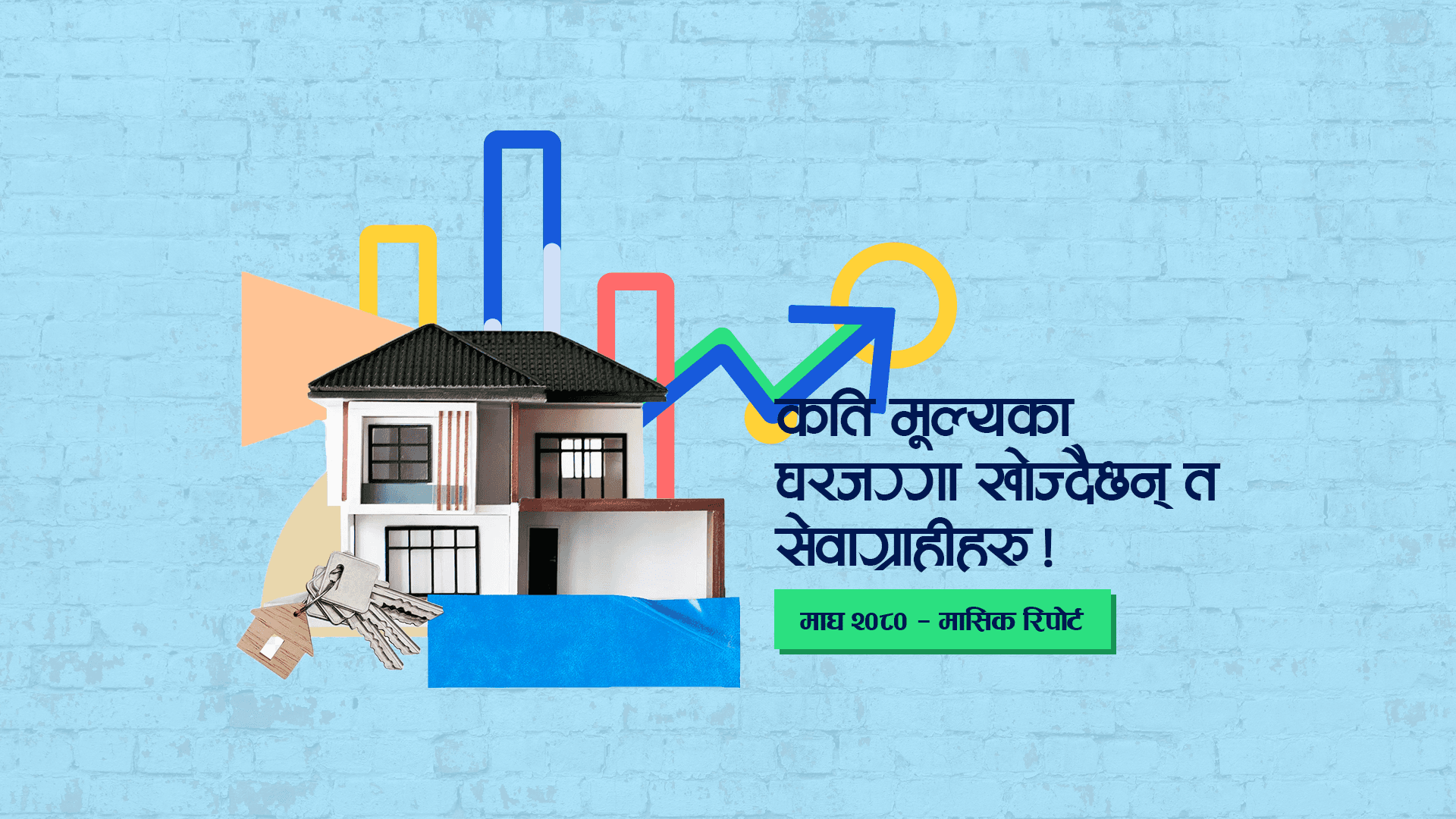 घरजग्गा बजारमा सेवाग्राहीको व्यवहार र बजार प्रवृत्ति विश्लेषणः माघ २०८०