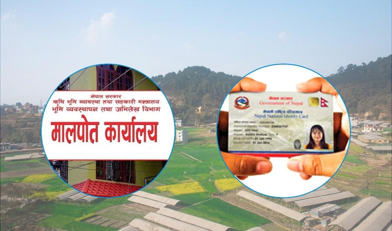 घरजग्गा किनबेच र बैंकिङ सेवा लिन राष्ट्रिय परिचयपत्र अनिवार्य