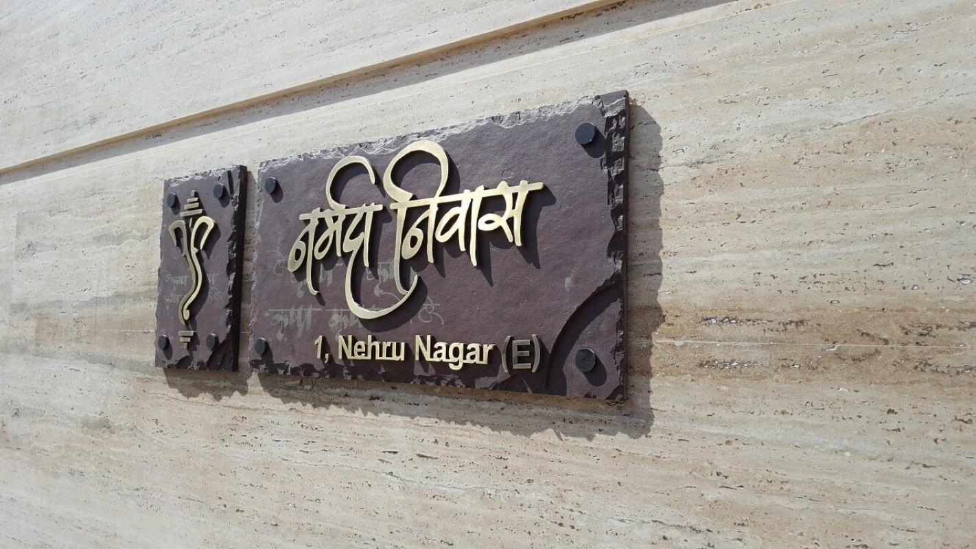 वास्तुअनुसार घरको ‘नेमप्लेट’ कस्तो हुनुपर्छ ? यी हुन् ध्यान दिनुपर्ने कुराहरू