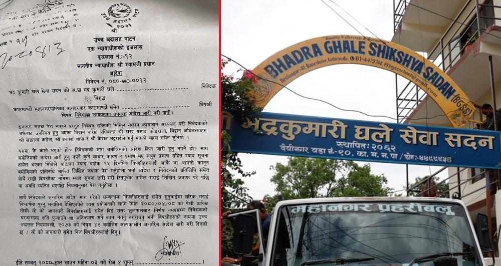भद्रकुमारी घले सेवा सदन नभत्काउन उच्च अदालतको आदेश