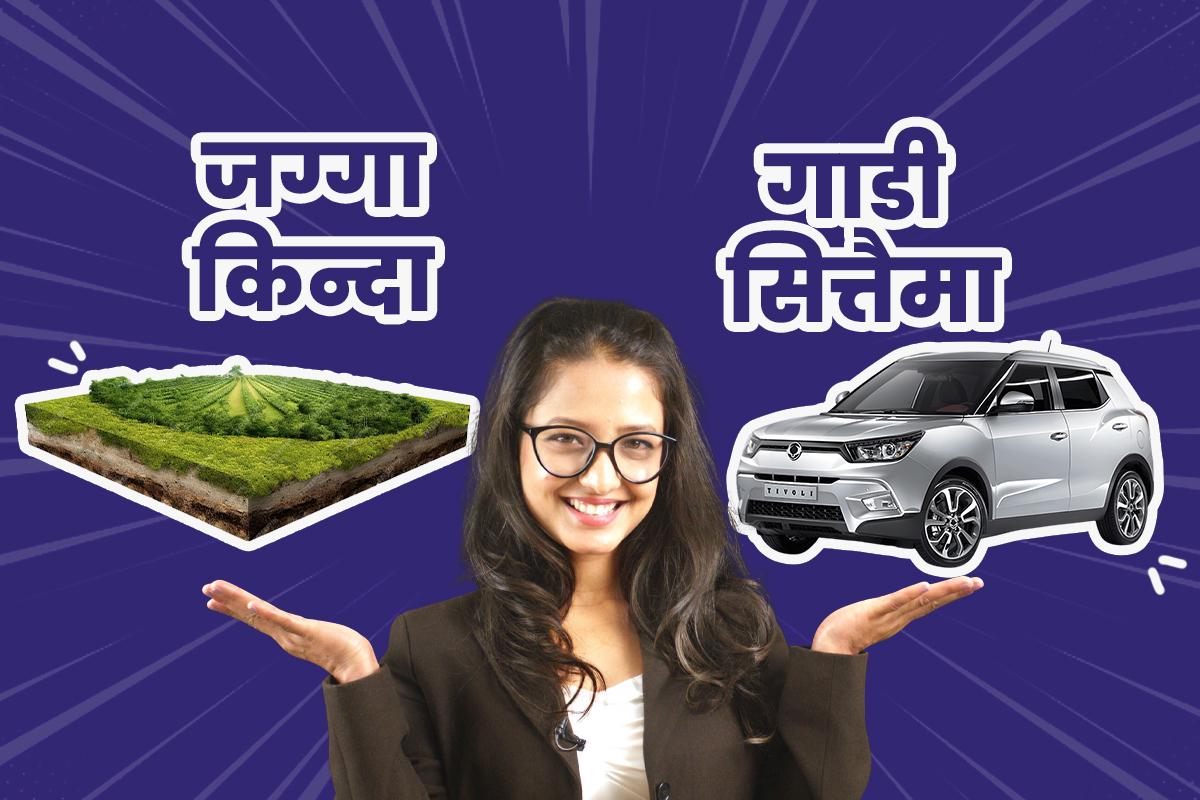 कसका लागि ‘नेपाल रियलस्टेट मार्ट’को गाडी अफर ?