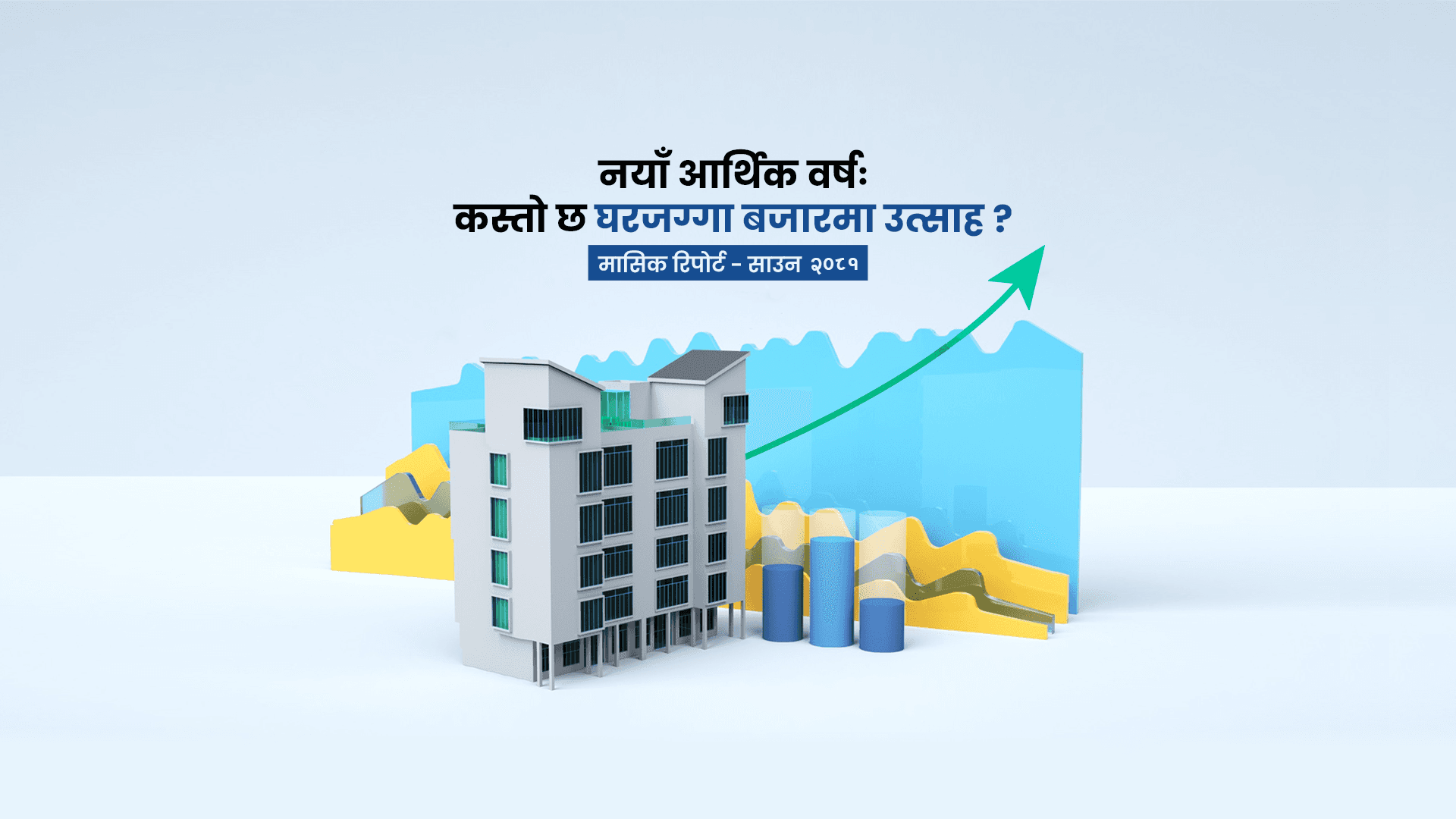 घरजग्गा बजारमा सेवाग्राहीको व्यवहार र बजार प्रवृत्ति विश्लेषणः साउन २०८१