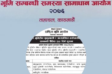 भूमिहीन तथा सुकुम्बासीलाई जग्गा उपलब्ध गराउन निवेदन आह्वान,