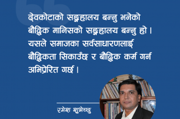 रमेश शुभेच्छु