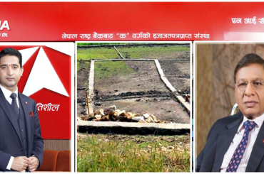 आफ्नो स्वामित्वमा भएका विभिन्न २० जिल्लाका जग्गा बेच्दै एन आइसी एसिया बैंक