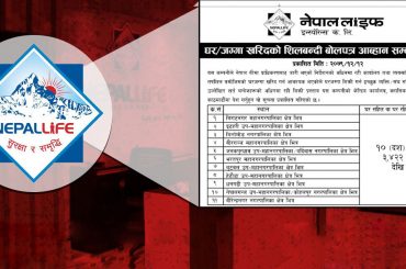 विभिन्न ११ पालिका क्षेत्रमा घरजग्गा खरिद गर्दै नेपाल लाइफ इन्स्योरेन्स