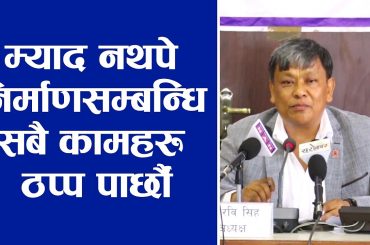 आयोजनाको म्याद नथपे निर्माण कार्य ठप्प पार्ने महासंघको चेतावनी