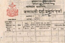 घरजग्गाको लालपुर्जा हरायो ? यसरी निकाल्नुहोस् नक्कल प्रतिलिपी lalpurja