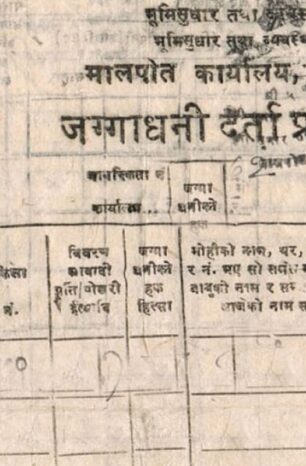 घरजग्गाको लालपुर्जा हरायो ? यसरी निकाल्नुहोस् नक्कल प्रतिलिपी