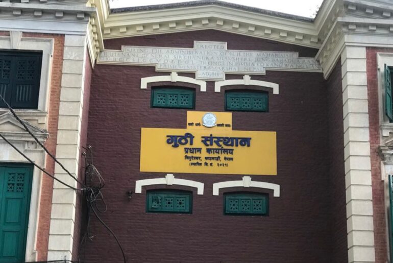 guthi-sasthan